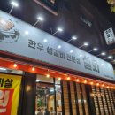 생갈비전문점 설화 앞 이미지