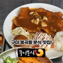 쭈니분식 - 제주시 남녕로 11 | 쭈니분식