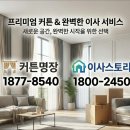 지원로 | 양림동 커튼견적 이사비용 젠디자인 추천업체 선정의 투명한 비용 구조 이해