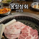 용성상회 이미지