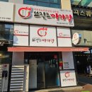 쑈진즈마라탕 이미지