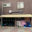 아재 부산낙곱새 전문점 | 제천) 제천아재부산낙곱새 | 제천낙곱새 추천!| 포장 후기