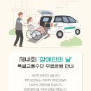 강원도 교통약자 광역이동지원센터 이미지