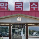 단봉막국수 이미지