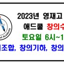 애드쿨학원