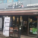 제주 몬트락 한티점 이미지