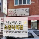 서부식육점 | 금정구 서동 미로시장 숨은 맛집, 식육식당 소영식육점