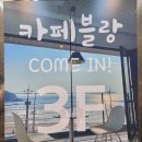 카페블랑(CAFE BLANC) 이미지