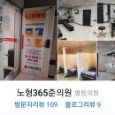 노형365준의원 이미지