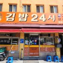 전가네김밥천국