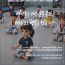 태화태권도장 이미지