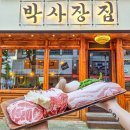 박사장집(청라점) 네이버블로그