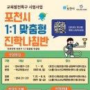 학교 밖 청소년 1:1 맞춤형 진학 컨설팅 이미지