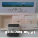 카페 지후맘 천연 탈모방지 비누 모리아 새싹 체험후기] #1 기다리던 탈모방지비누 "모리아 새싹"이...