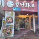 성난화로 | 수원역 성난화로 | 가성비 고기맛집 모듬고기 솔직후기
