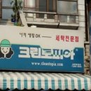 크린토피아흥일점