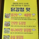 또또닭강정 이미지