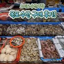 오이도전통수산시장AB(오이도수산물직판장AB) | 오이도 전통수산시장, 목포 수산 구매 - 고모네 생선구이 상차림
