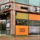 조리고오창점 이미지