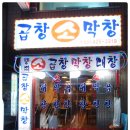 뚱띠소곱창 이미지