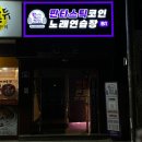 대방노래연습장 이미지