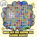 피티수학 | 아이랑 하기 좋은 보드게임 추천, 스킵피티 솔직후기 (5세 이상 가족게임)