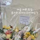 플라워슈퍼마르쉐배곧점 네이버블로그