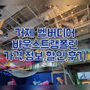270-2501 | 한화벨버디어 바운스 트램폴린파크 정보,이용 후기