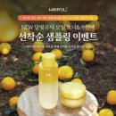 NEW 달빛유자 오일 토너 & 수면팩 선착순 4만명 샘플링 이벤트 이미지