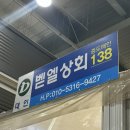 벧엘상회