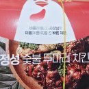 정성숯불두마리치킨 이미지