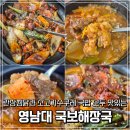 웰빙경산점 | 경산 영남대 국밥 맛집 재방문한 국보해장국 수구레국밥 찜닭 조합에 반한 후기