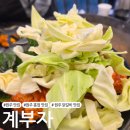 롯데리아원주흥업점 | [원주 맛집] 흥업 원주역 닭갈비 원주 무한리필 맛집 '계부자'