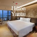 옌타이 | 연태여행 호텔 추천 5성급 힐튼 옌타이 후기 (공항픽업 서비스 추천)