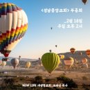 * 2월 18일. ＜성남중앙교회＞ 부흥회 - 조태성 이미지