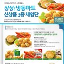 싱싱마트 이미지