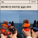 서울온(ON)농부들 | 제주 미피키링 해녀, 농부 제주 에디션 파는 소품샵 귤귤스토어 도두 내돈내산 후기