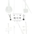 해이락 이미지