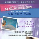 유로 콘서트 투어!! 서울 아차산 콘서트 (통기타캠프) 이미지