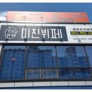미친뷔페 대평점 이미지