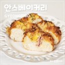 하남 스타필드 빵집 안스베이커리 빵순이 후기