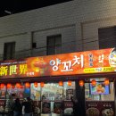 [동대구역 맛집/술집] 술 마시기 좋은 웨이팅 필수 맛집 신세계양꼬치