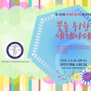 제155회 의사랑음사랑 정기연주회&#34;꽃을위한 세레나데&#34;(2025.03.08(토),스튜디오) 이미지