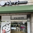소즐식빵
