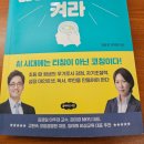 아이의 성장 스위치를 켜라/ 최윤희,김대원 / 클라우드 나인
