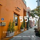 희양현로 | 광양 디저트 카페 5547｜홍콩와플과 바다소금라떼