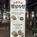 오월가 | 범내골맛집 범천동점심추천 녹차먹은오리 오월가 오리주물럭 리얼후기