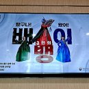 왔구나 왔어 3인의 배뱅이 이미지