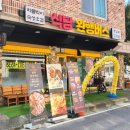 금촌식당 | 파주 금촌 한식 식당완행버스 금촌점 등갈비김치찜 4인세트 후기 불맛제육도 맛있었던 곳