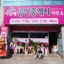 이성애공인중개사사무소 이미지